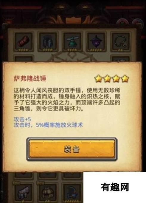 不思议迷宫萨弗隆战锤制作方法详解 萨弗隆战锤怎么做