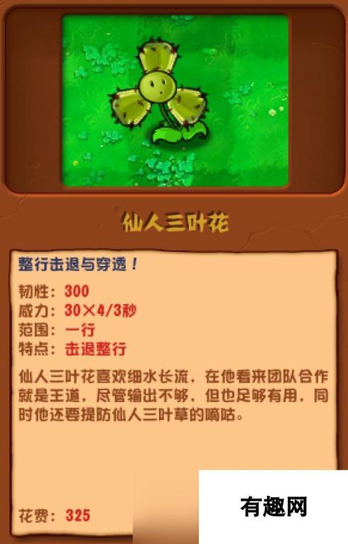 植物大战僵尸杂交版-仙人三叶花使用攻略解析