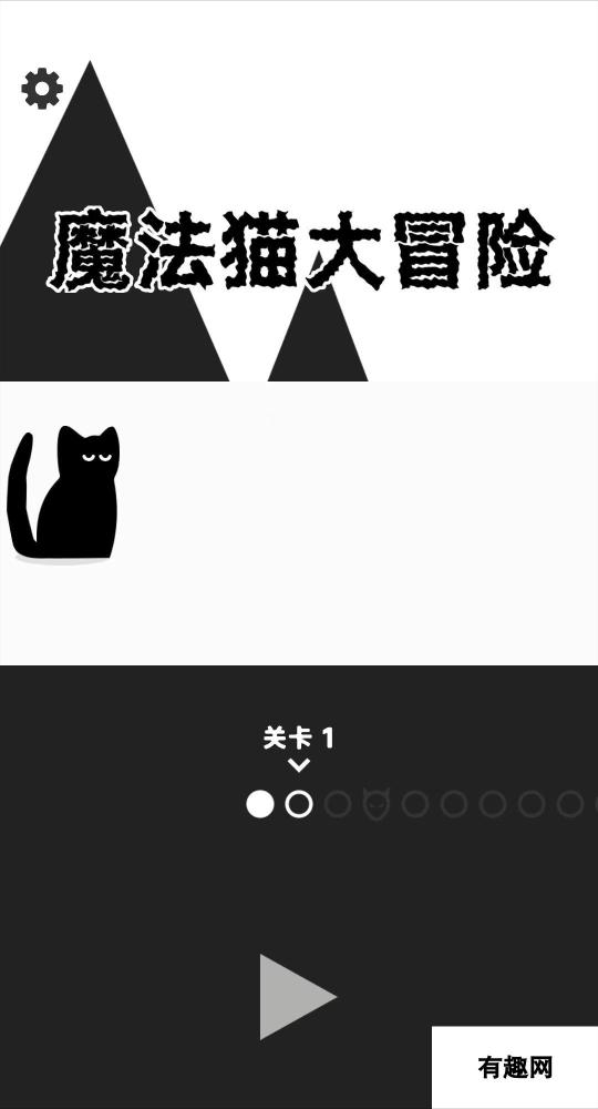 魔法猫大冒险好玩吗 魔法猫大冒险玩法简介