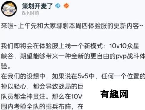 王者荣耀 众星峡谷模式10v10玩法攻略