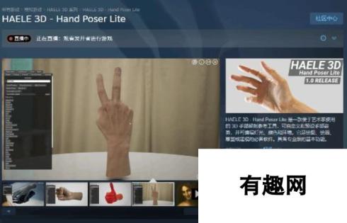 《HAELE 3D – Hand Poser Lite》手控福利 这款可调姿势的手部造型模拟器已登Steam