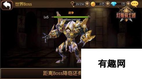 幻姬骑士团世界BOSS系统玩法介绍