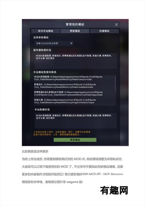 《电竞俱乐部》MOD制作教程