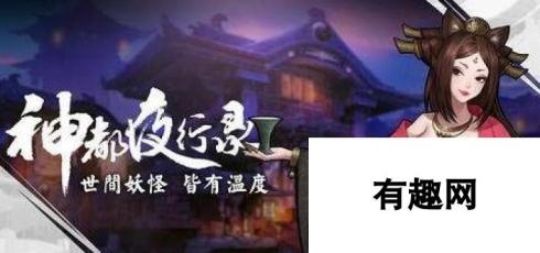 神都夜行录烛龙圣殿挑战过关技巧 用水系妖灵打