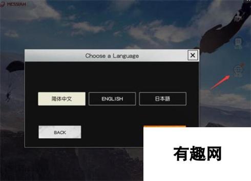 荒野行动语言设置攻略 中文语言设置教程