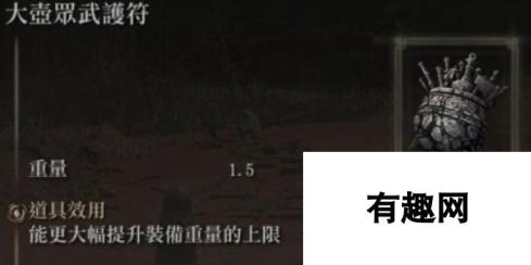 《艾尔登法环》负重上限提升攻略 耐力升级与大壶众武护符