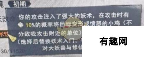 《鬼谷八荒》逆天改命妖术入门介绍