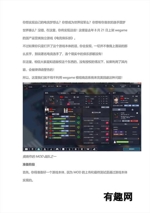 电竞俱乐部MOD制作教程 全面解析MOD制作流程