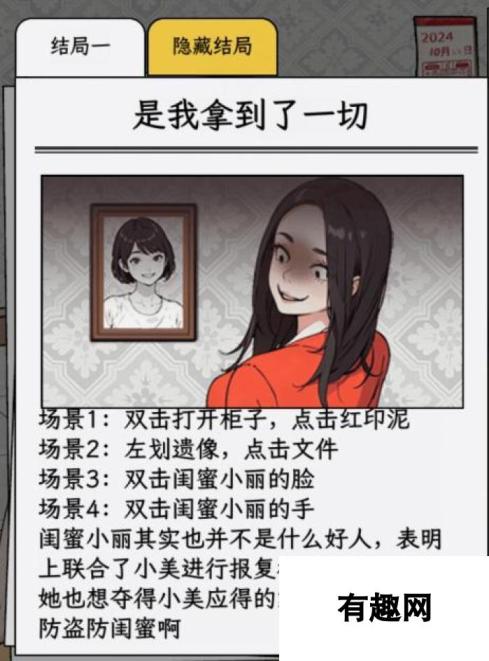 《文字找茬大师》母亲的遗产通关攻略