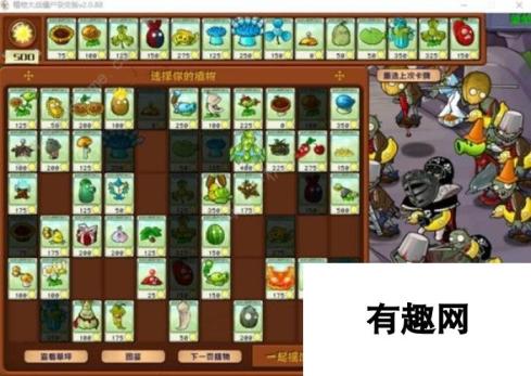 植物大战僵尸杂交版2.0版冒险模式第55关怎么打 2.0版冒险模式第55关通关攻略