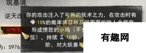 《鬼谷八荒》逆天改命妖术入门介绍