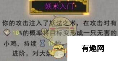 《鬼谷八荒》逆天改命妖术入门介绍