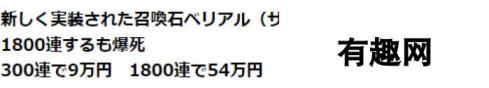 非酋的哀伤！岛国《碧蓝幻想》玩家怒砸54万日元也没抽到目标道具