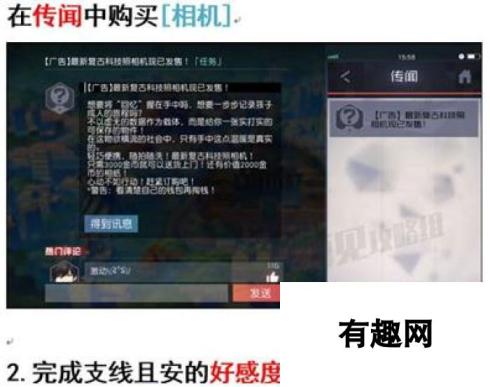 永远的7日之都安支线任务完成技巧 图文详解