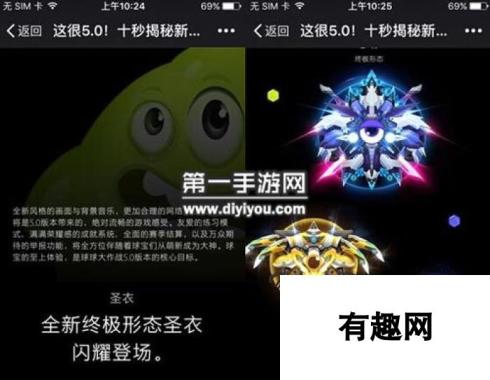 万众瞩目的时刻 球球大作战5.0版本上线时间预测 新版本即将盛大登场