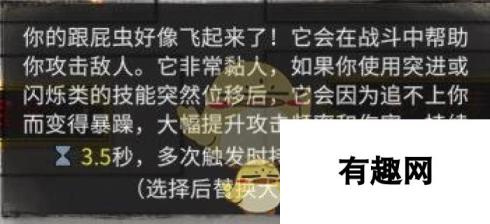 《鬼谷八荒》小跟屁虫化龙分析