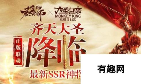 封神召唤师：全新SSR神将齐天大圣技能揭秘