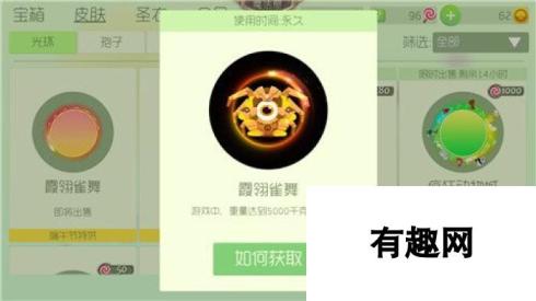 球球大作战 霞翎雀舞光环图鉴及获取方法一览