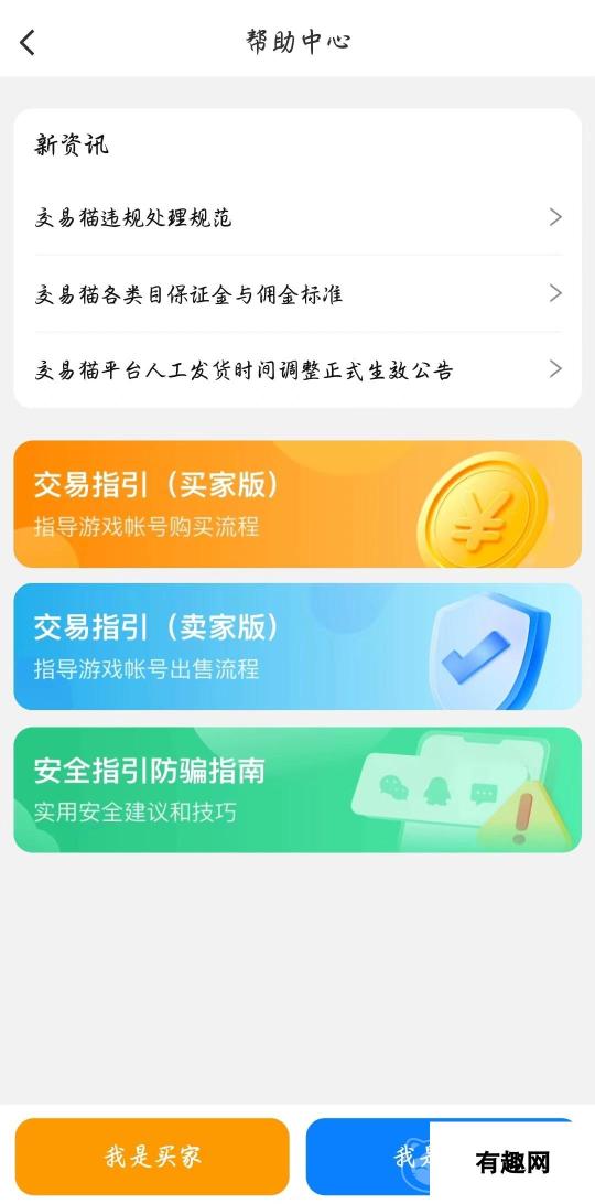 交易猫靠谱吗 好用的游戏账号交易平台介绍