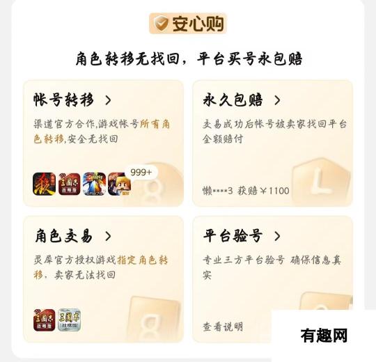 交易猫靠谱吗 好用的游戏账号交易平台介绍