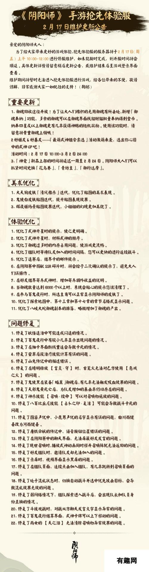 阴阳师手游2月17日维护公告 神龛延迟上新御魂可回收