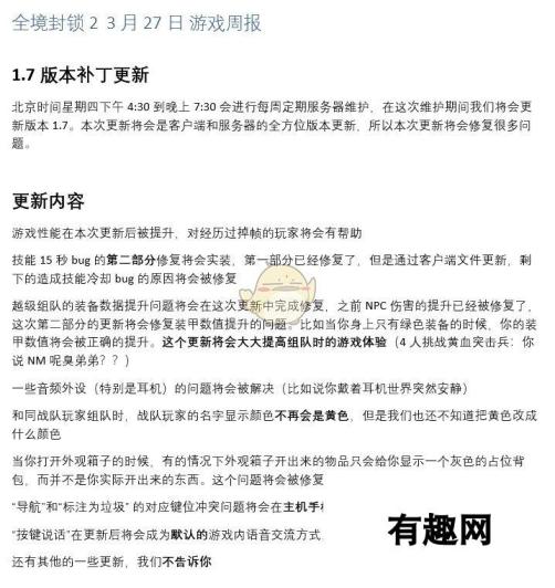 全境封锁23.27日周报：揭秘最新游戏动态与内容介绍