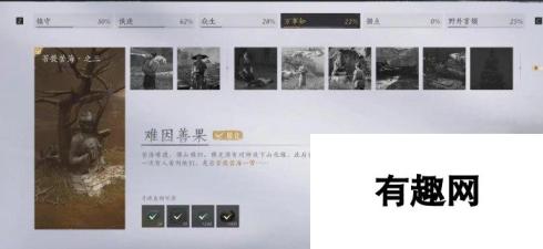 《燕云十六声》难因善果任务怎么完成 清河万事知难因善果攻略