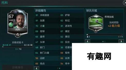 FIFA足球世界最强妖人卡选择 建议球探卡萨尔