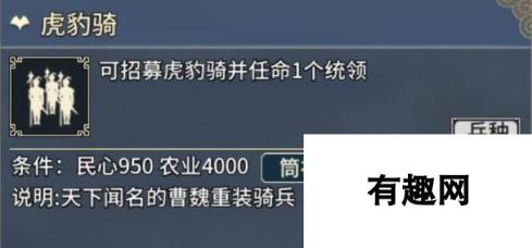 三国志汉末霸业 虎豹骑实力解析