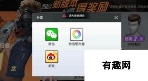 终结者2审判日微信分享失败解决方法：确保网络连接与分享设置正确