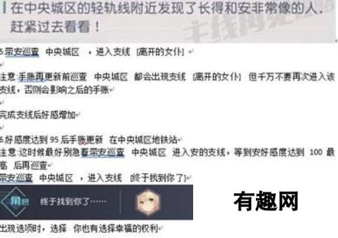 永远的7日之都安支线任务完成技巧 图文详解