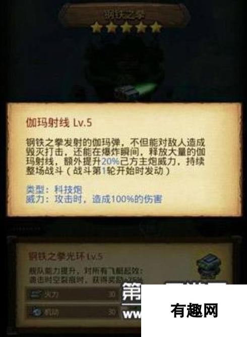 不思议迷宫钢铁之拳飞艇技能属性解析