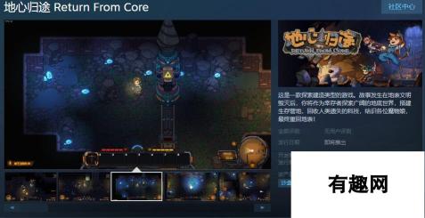 探索建造游戏《地心归途》Steam页面上线 发售日待定