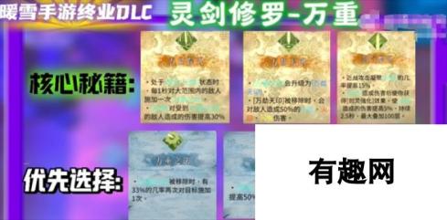 暖雪手游终业DLC新流派灵剑修罗开荒攻略