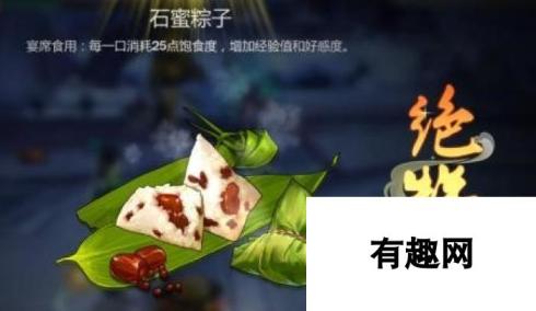 剑网3指尖江湖石蜜粽子配方材料一览