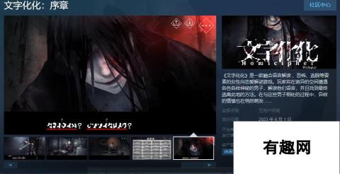 文字化化序章Demo Steam上线 支持简中，正式启动