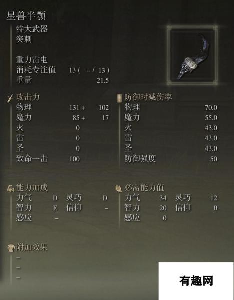 艾尔登法环星兽半颚武器图鉴