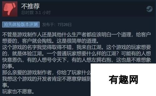 《我来自江湖》Steam现已开启抢先体验 好评率66%褒贬不一