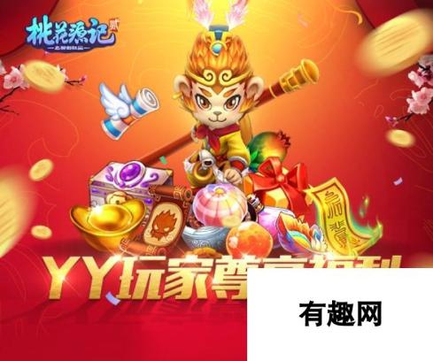 抢红包抽神兽 YY《桃花源记2》新服预创建开启