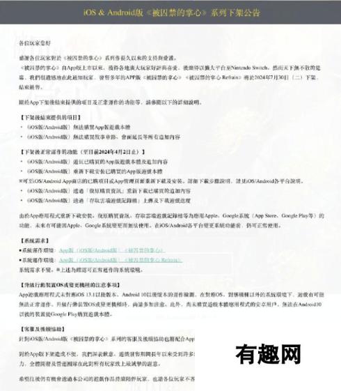 无法触碰的掌心手游版下架 Switch版不受影响