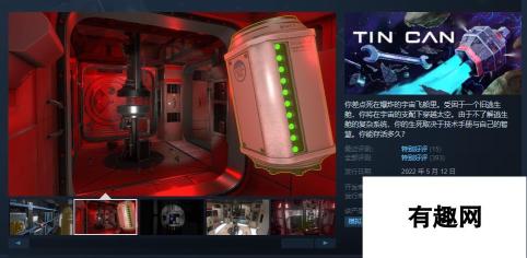 《罐舱逃生指南》正式版发售 Steam综合评价“特别好评”