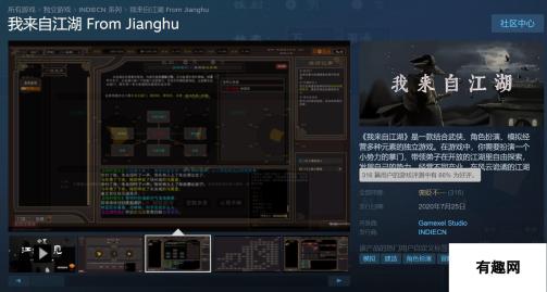 我来自江湖Steam抢先体验：好评如潮褒贬不一