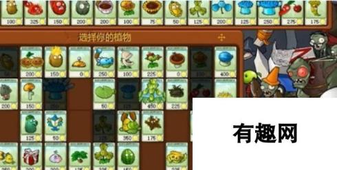 《植物大战僵尸杂交版》冒险52关植物放置方法，通关攻略