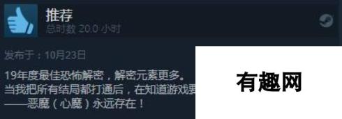 年度最佳恐怖解谜游戏？ 《心魔》Steam特别好评