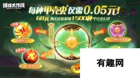 齐天大圣登录送！《球球大作战》闪击战端午放粽爽玩