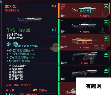 《赛博朋克2077》传说武器SOR-22购买位置分享