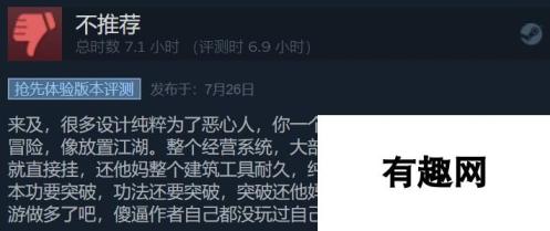 《我来自江湖》Steam现已开启抢先体验 好评率66%褒贬不一