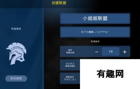 文明Online起源联盟玩法简介 如何创建联盟的