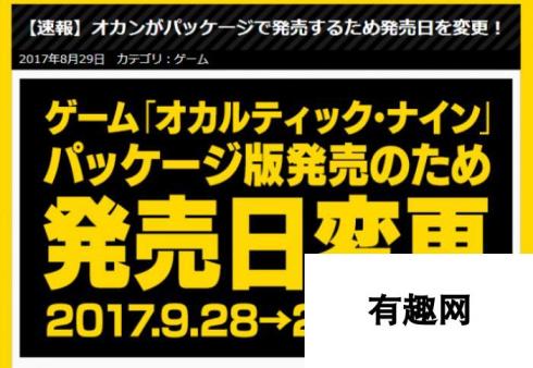 超自然9人组PS4/PSV发售日期推迟至11月9日-全新游戏惊喜等你来