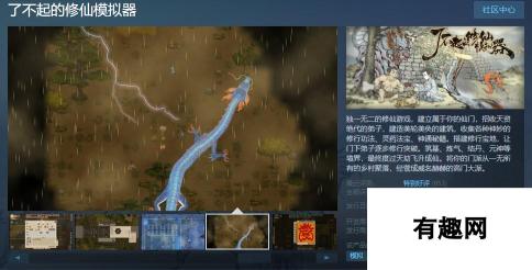 《了不起的修仙模拟器》新版本延期 Steam版周末免费玩